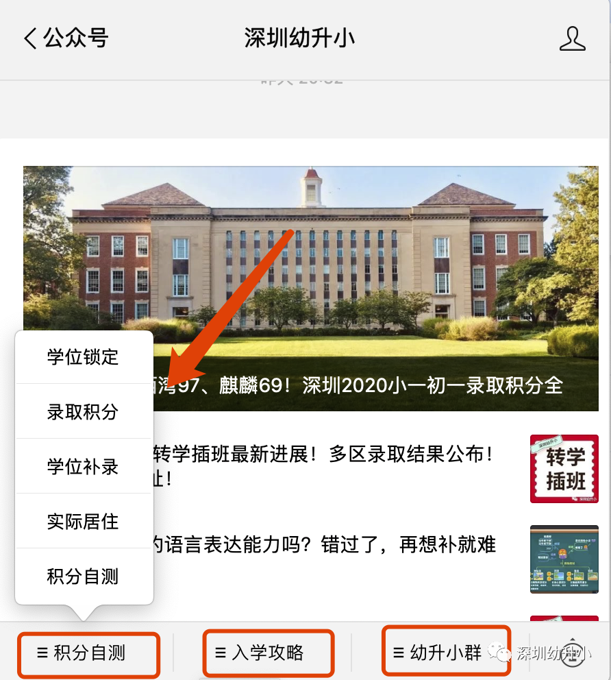占地14192㎡！深圳最古老的公办小学拆除重建了，兴趣班超丰富，入学门槛低！相关资料 3