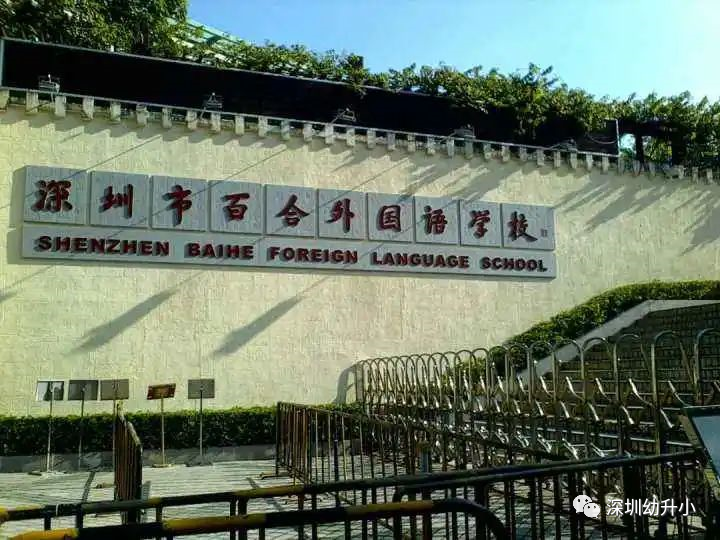 大事件！深圳百外集团将新增6000+学位！附百外系学校盘点！相关资料 12