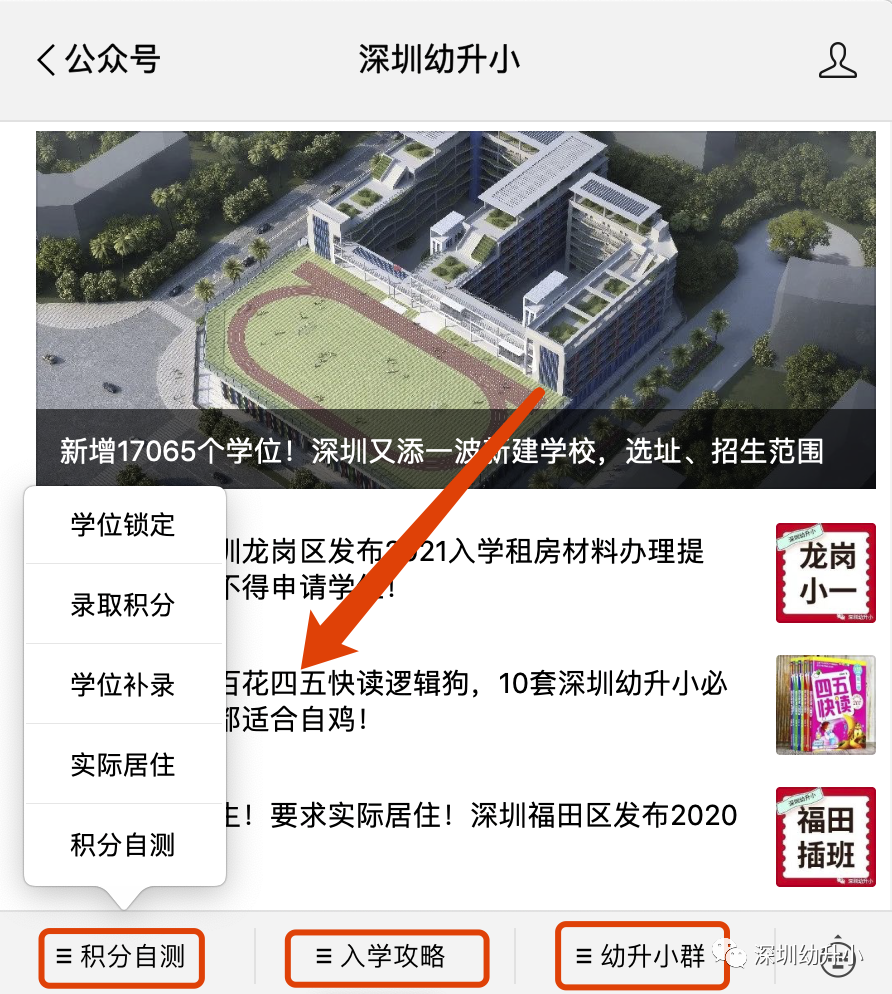 生源超好还可直升名校！深圳南山区数一数二的公办小学，深户需提前一年买房！相关资料 3