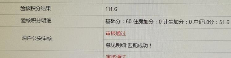 问答 | 深圳小一计生审核独生子女有编码无证加分吗？为什么会审核不通过？相关资料