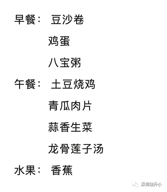 生源超好还可直升名校！深圳南山区数一数二的公办小学，深户需提前一年买房！相关资料 17
