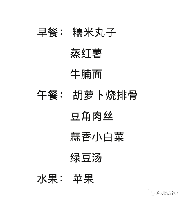 生源超好还可直升名校！深圳南山区数一数二的公办小学，深户需提前一年买房！相关资料 18