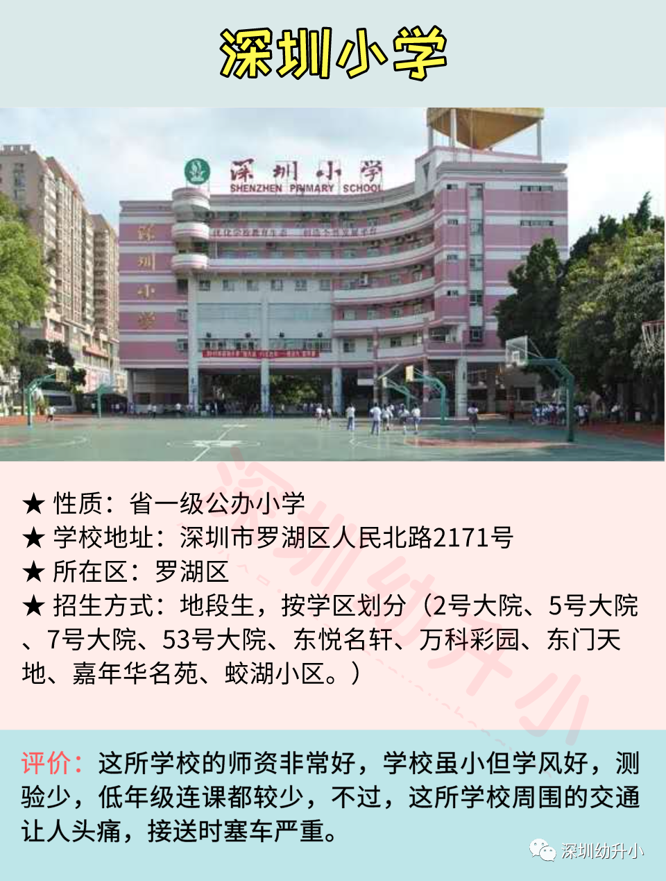 2020深圳十大热门小学盘点！师资好、评价高！多数地段生优先！相关资料 10