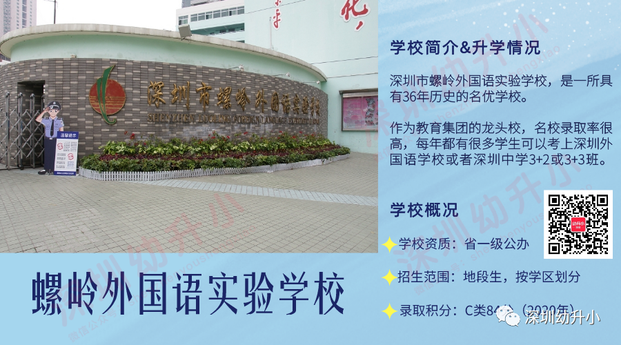 深圳第一梯队的老牌公办名校，今年录取1100人！初中进深外、深中几率超高！相关资料 3
