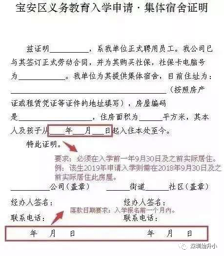 每月都加分！深圳2021学位申请10区居住加分解读！多区必须实际居住！相关资料 8