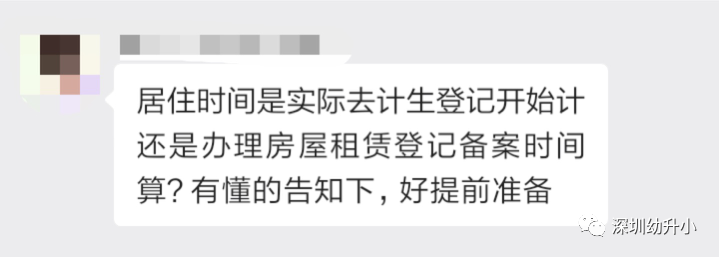 每月都加分！深圳2021学位申请10区居住加分解读！多区必须实际居住！相关资料 2