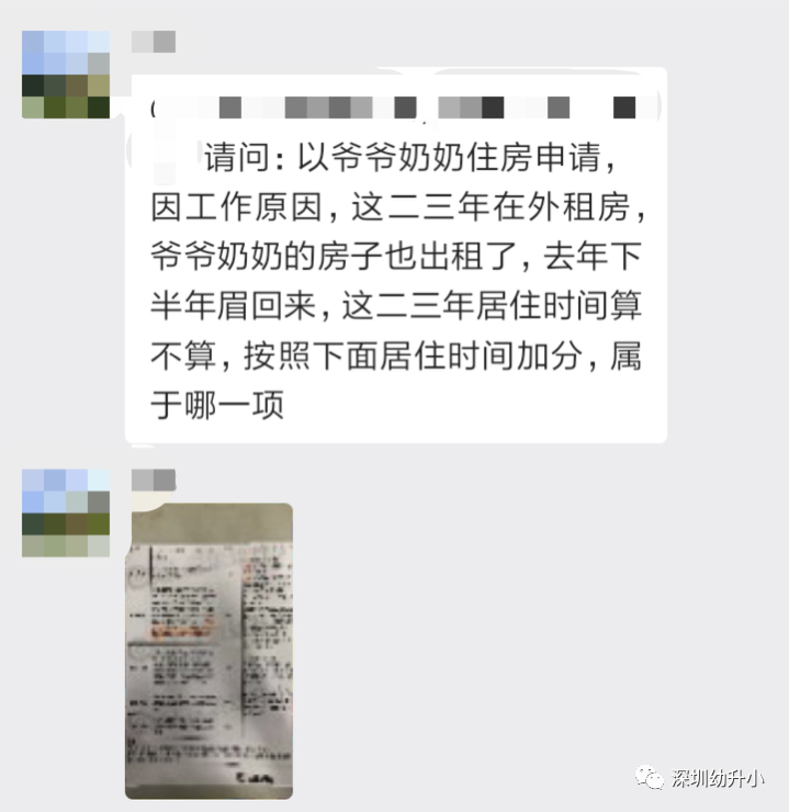 每月都加分！深圳2021学位申请10区居住加分解读！多区必须实际居住！相关资料