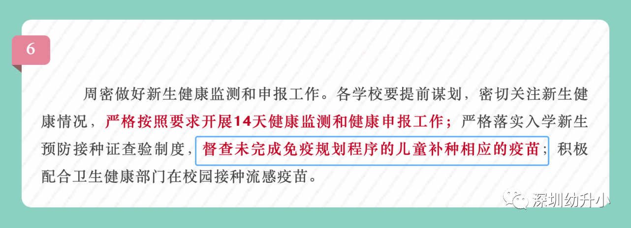 开学前必查验！2020深圳小一接种证明注意事项汇总！今年还有三大变化！相关资料 5