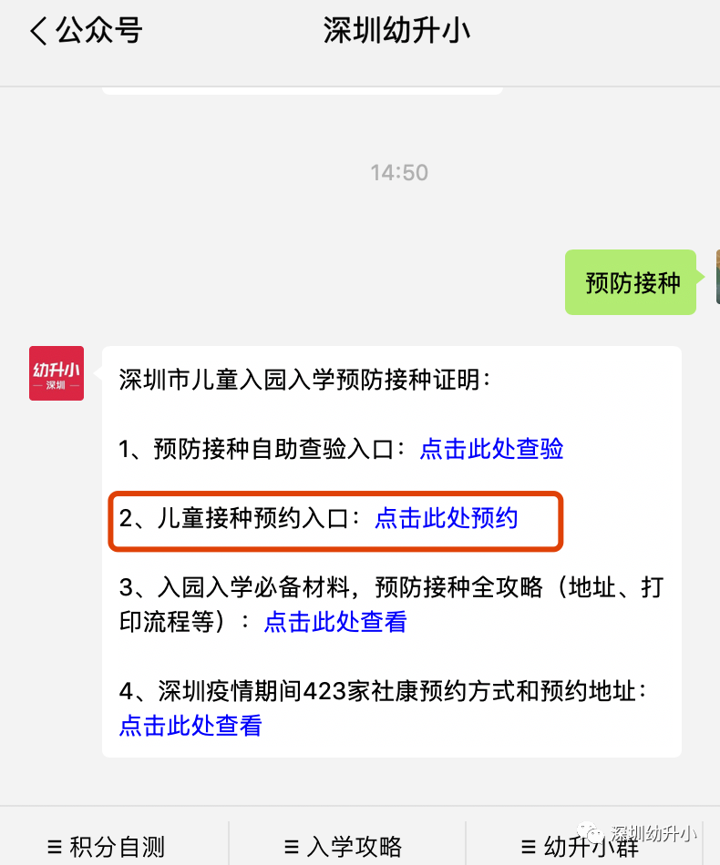 开学前必查验！2020深圳小一接种证明注意事项汇总！今年还有三大变化！相关资料 8