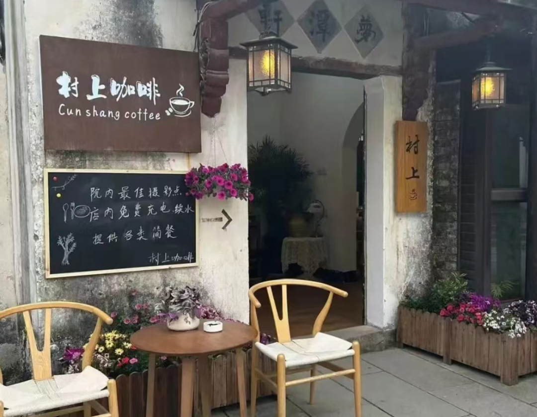 村上咖啡.png
