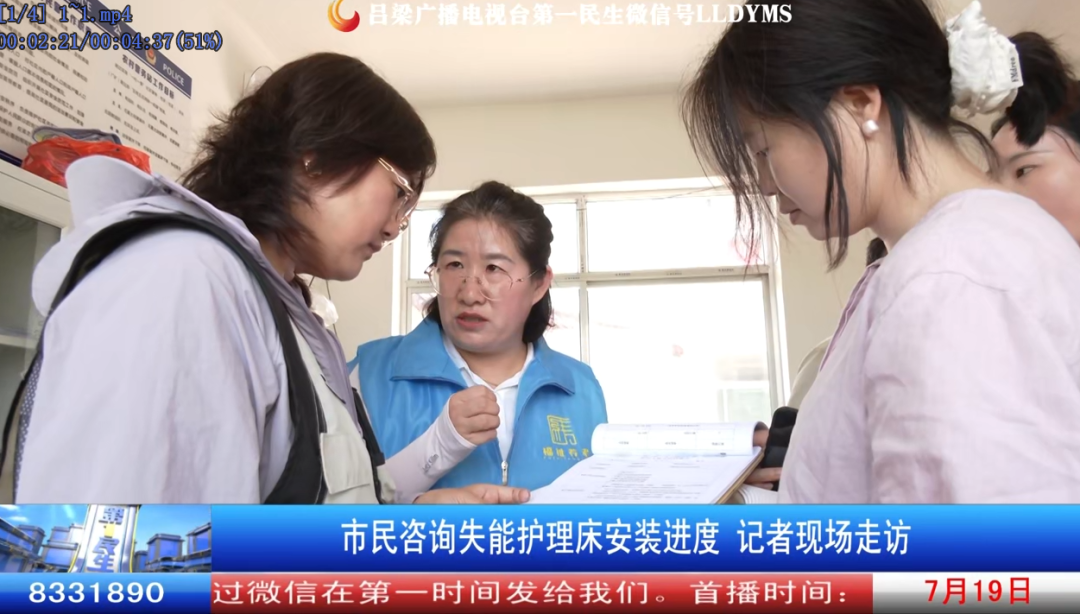 护理床怎么安装步骤图《民生帮办》市民咨询失能护理床安装进度 记者现场走访_https://www.jmylbn.com_新闻资讯_第6张