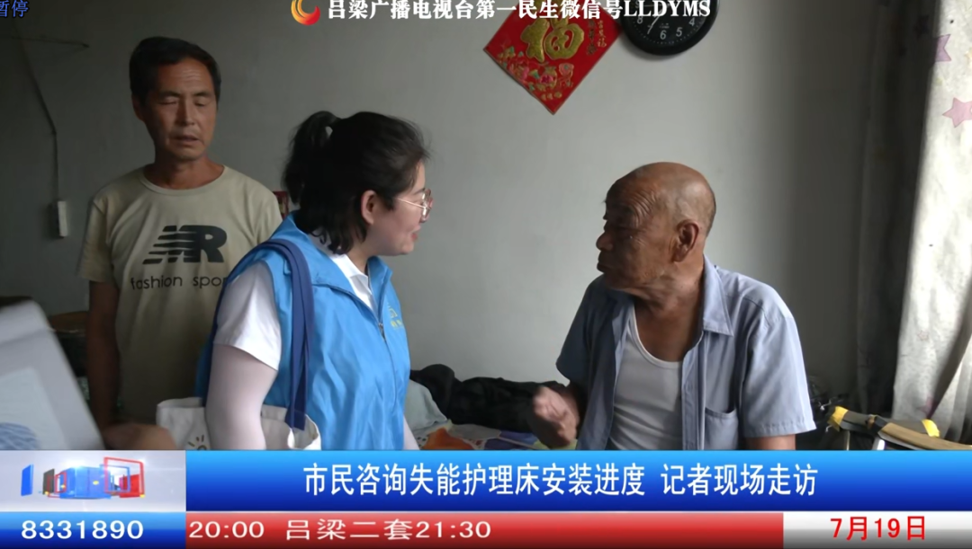 护理床怎么安装步骤图《民生帮办》市民咨询失能护理床安装进度 记者现场走访_https://www.jmylbn.com_新闻资讯_第8张