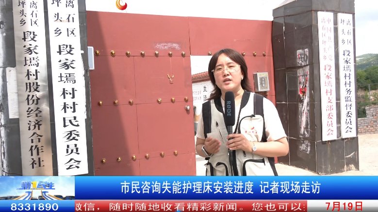 护理床怎么安装步骤图《民生帮办》市民咨询失能护理床安装进度 记者现场走访_https://www.jmylbn.com_新闻资讯_第7张