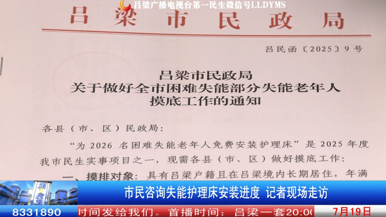 护理床怎么安装步骤图《民生帮办》市民咨询失能护理床安装进度 记者现场走访_https://www.jmylbn.com_新闻资讯_第4张