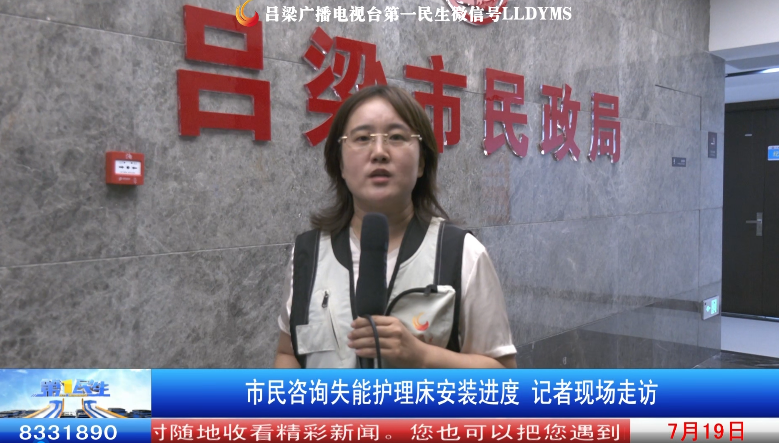 护理床怎么安装步骤图《民生帮办》市民咨询失能护理床安装进度 记者现场走访_https://www.jmylbn.com_新闻资讯_第3张