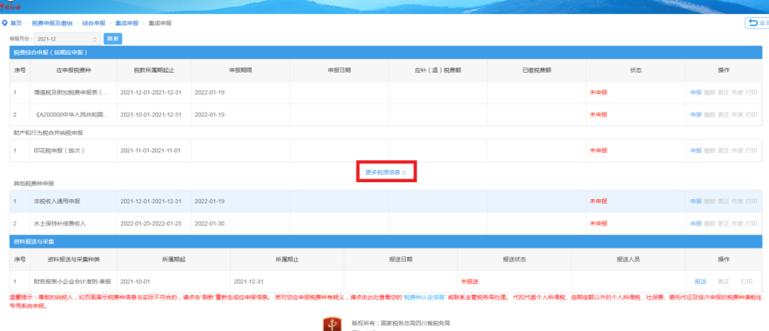 四川省电孓税务局_四川省电子税务局官_四川省电子税务