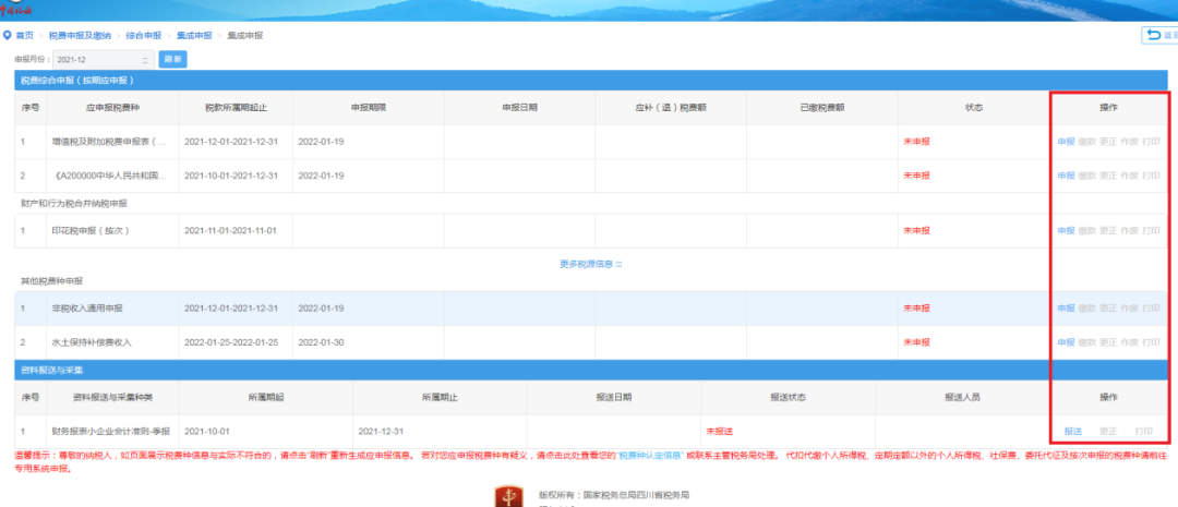 四川省电子税务局官_四川省电孓税务局_四川省电子税务