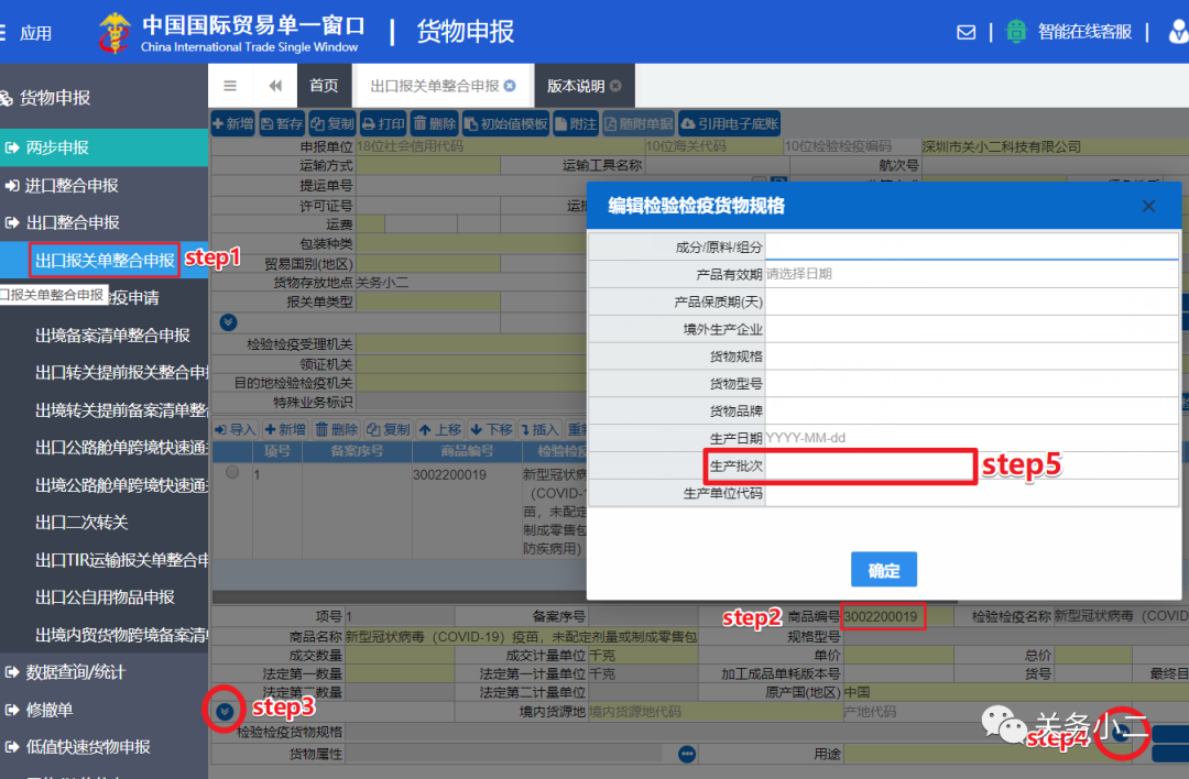 通关业务--新冠疫苗进出口知多少