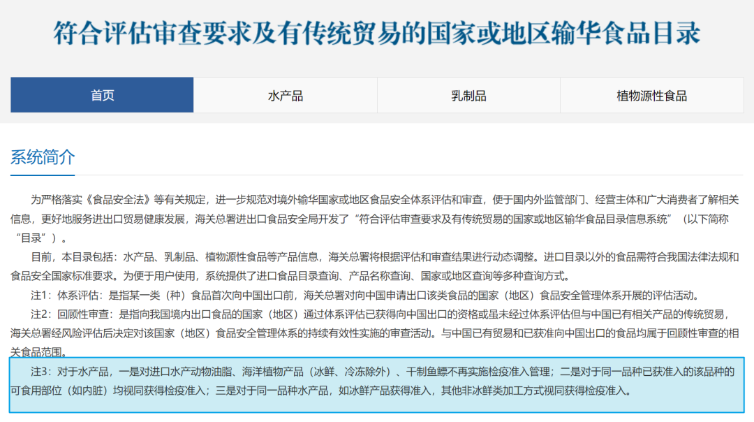 重磅便利！海关总署优化进口水产品准入政策