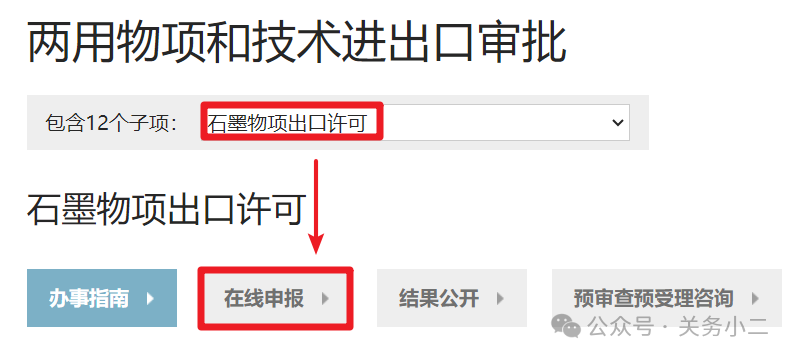 商务部发布：石墨类两用物项出口许可申请常见问答 (图3)