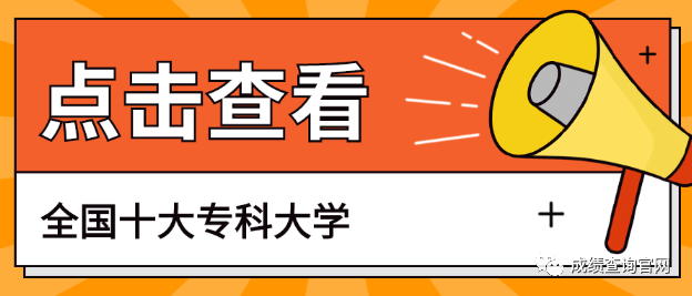 大專排名全國好的學校_大專排名全國排名_全國最好的大專排名