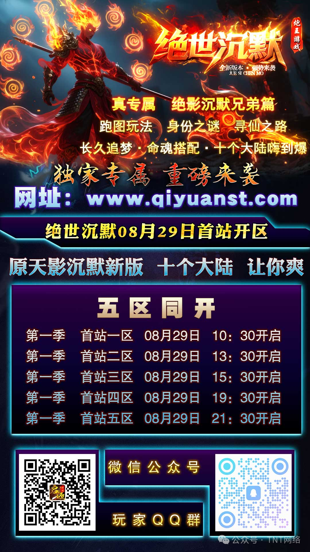 启源神途独家新版本（天影沉默创新版）全网公测，极爽体验，十万现金领不停，天命玩法，出道即巅峰，就差你了！