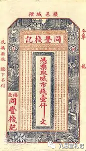 images:10 银票样子