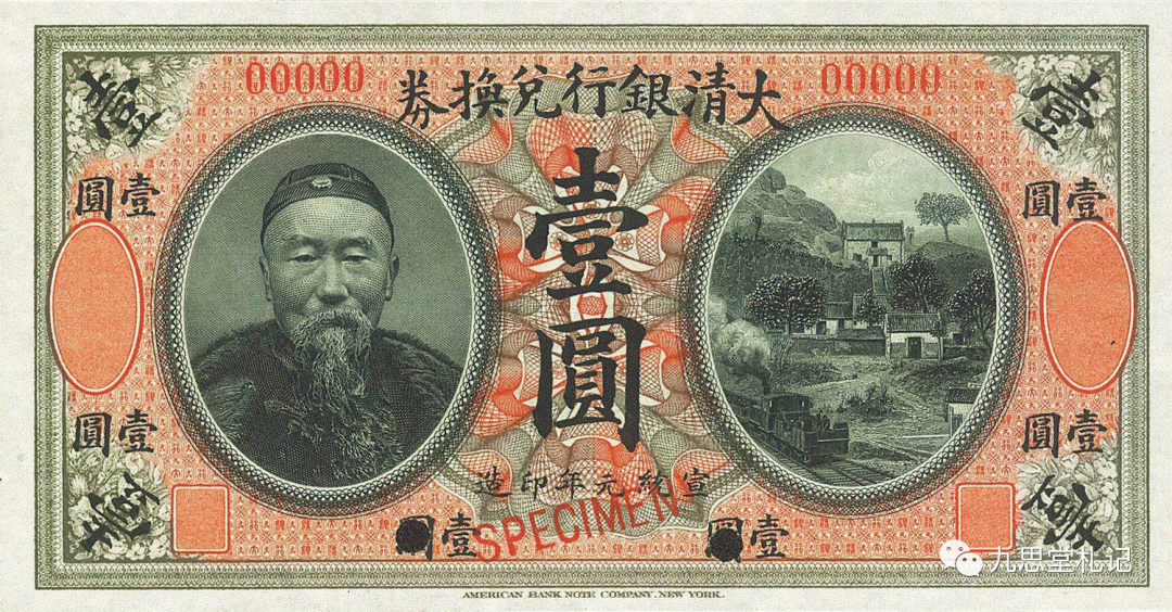 images:11 大清银行发行的纸币