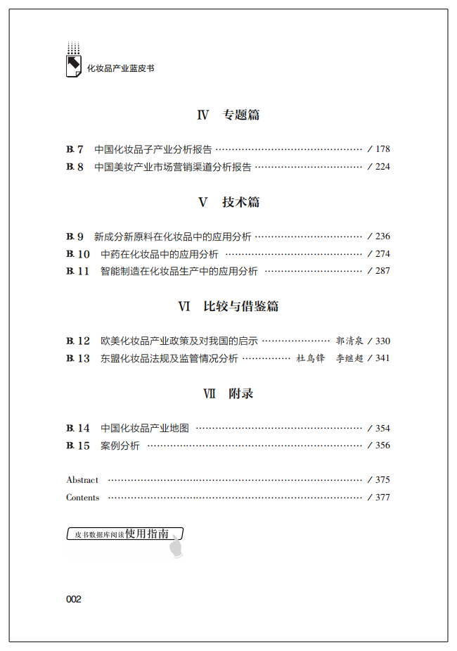 自学化妆书籍_化妆品与健康的书籍_化妆初学者的书籍