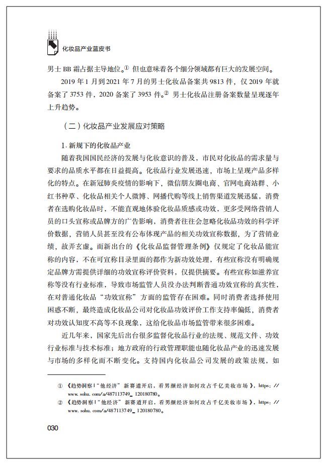 自学化妆书籍_化妆初学者的书籍_化妆品与健康的书籍