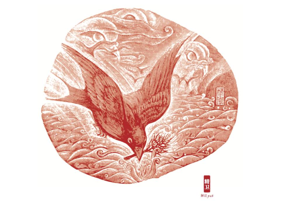 上古奇书山海经妖魔鬼怪都现形