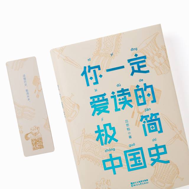 他為青年學生寫了一本歷史入門書，從民國暢銷至今 歷史 第11張