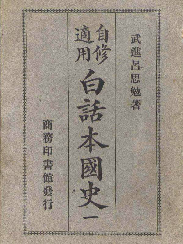 他為青年學生寫了一本歷史入門書，從民國暢銷至今 歷史 第2張