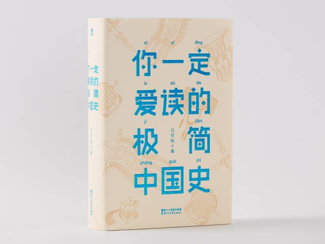 他為青年學生寫了一本歷史入門書，從民國暢銷至今 歷史 第3張