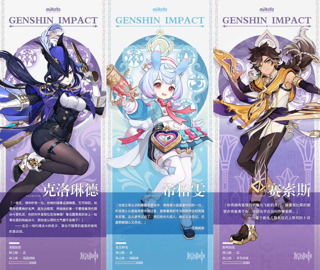 原神4.7卡池新角色确认!克洛琳德,希格雯,赛索斯立绘曝光!