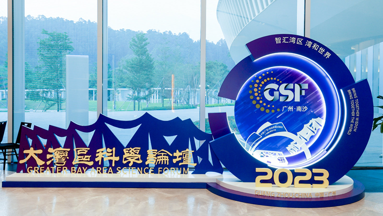 让世界看到科技创新“大力量”，2023大湾区科学论坛完美收官！