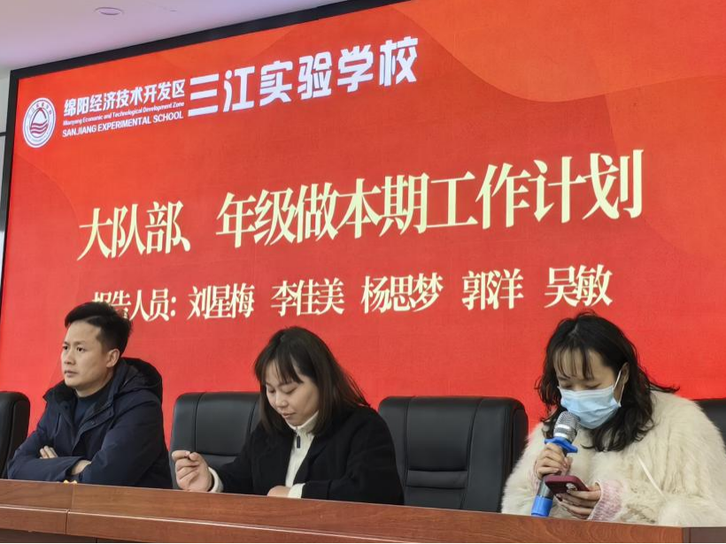 绵阳经开区三江实验学校小学部召开2024年春季学期工作部署会