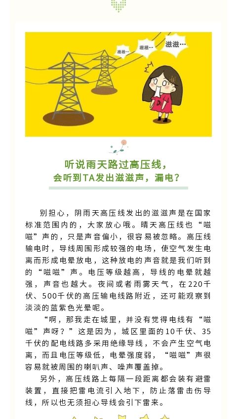 人離高壓線到底多遠才安全？90%的電工老師傅都不知道！的圖5