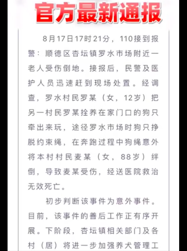 老人被狗繩絆倒去世，12歲女孩遛狗是主因，我們還需要多少教訓？ 寵物 第6張