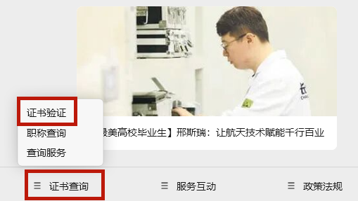专业技术人员职业资格证书怎么查询？超方便！
