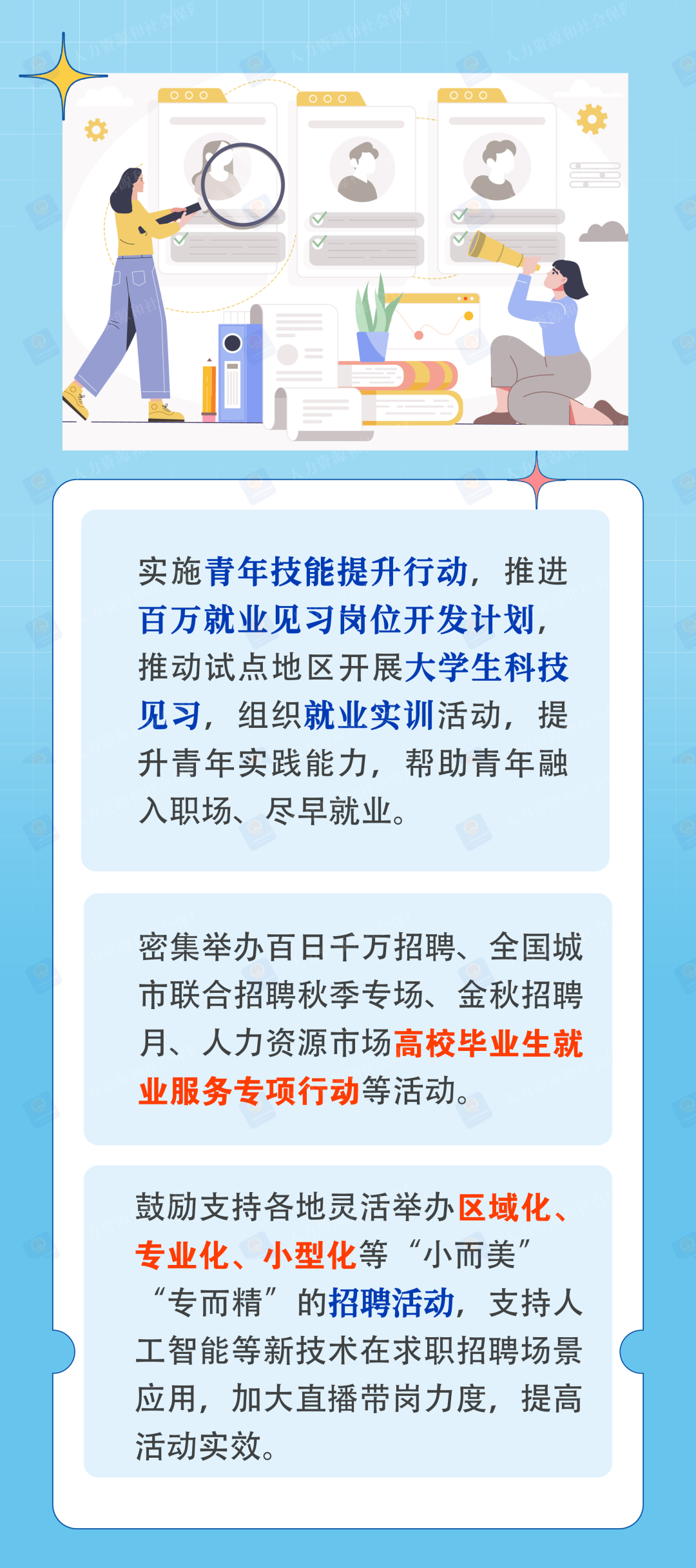 2026年高校毕业生等青年就业服务攻坚行动