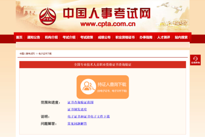 专业技术人员职业资格证书怎么查询？超方便！