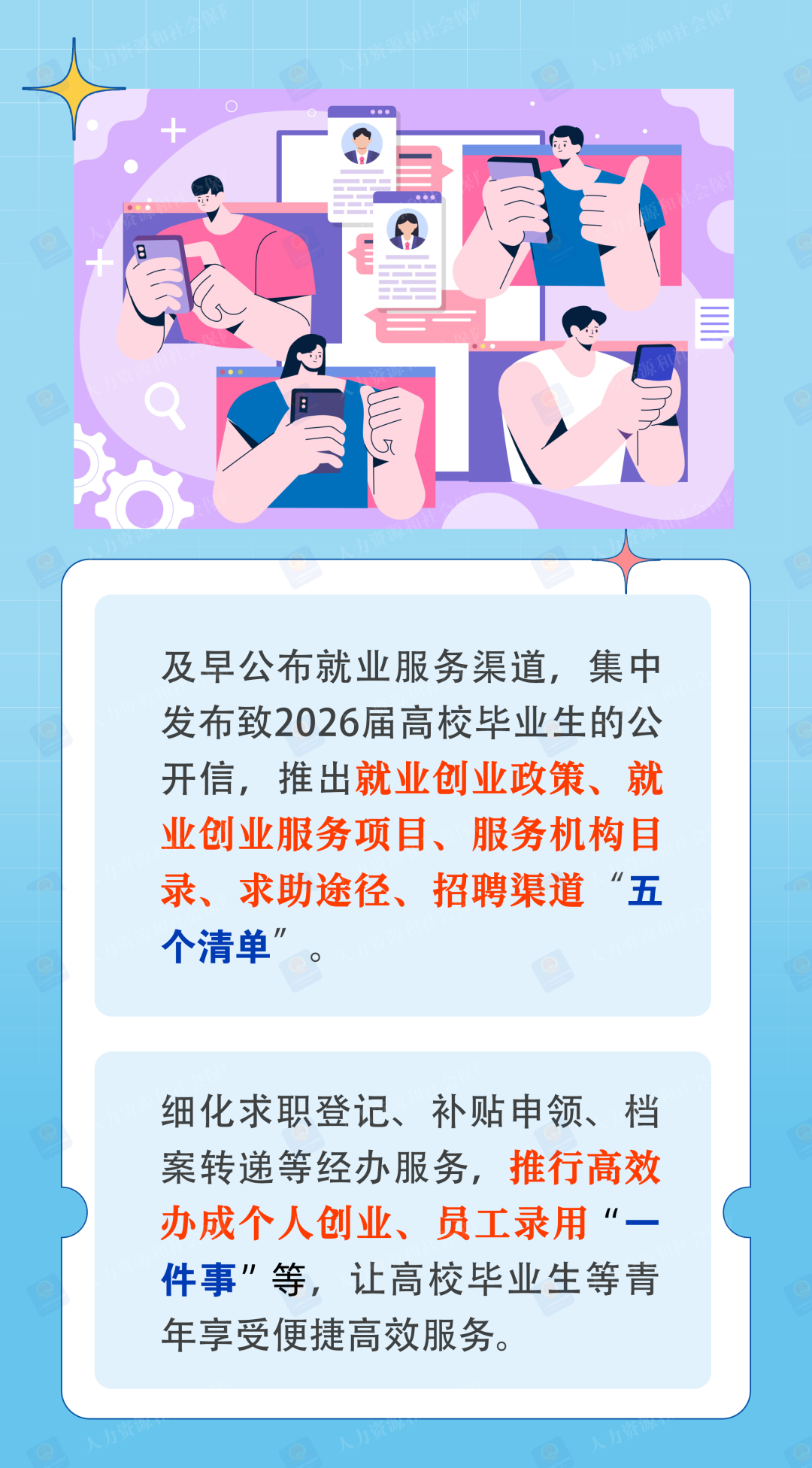 2026年高校毕业生等青年就业服务攻坚行动