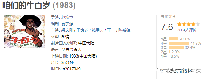 农村老电影 看看农村题材老电影是怎么拍的？之三《咱们的牛百岁》1983