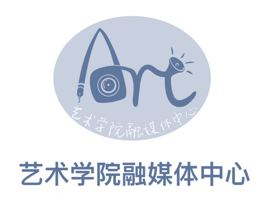 艺术学院融媒体中心logo设计大赛奖项公布