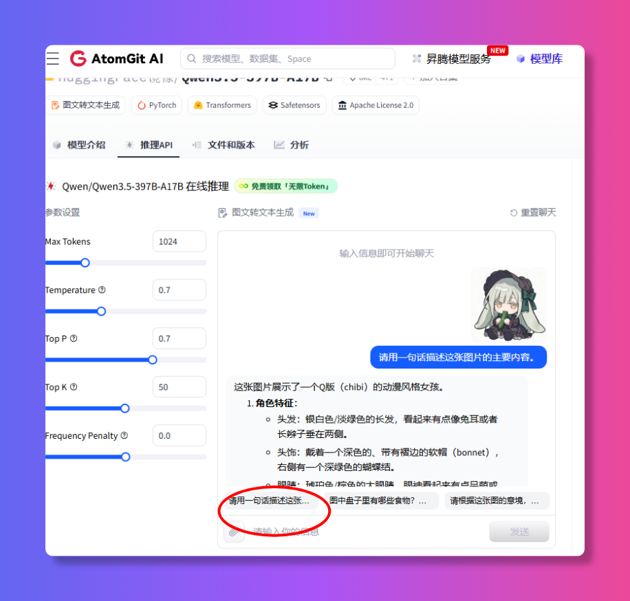 无限免费大模型API Tokens:AtomGit是吹牛还是货真价实，我帮你完整测评