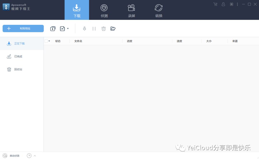 视频下载王界面