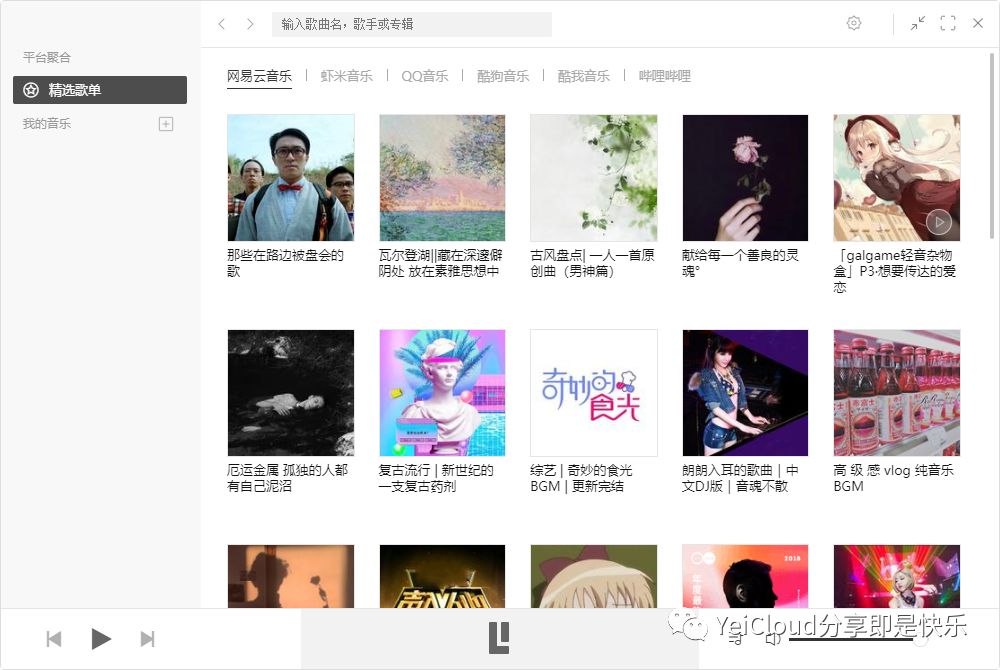 Listen音乐播放器