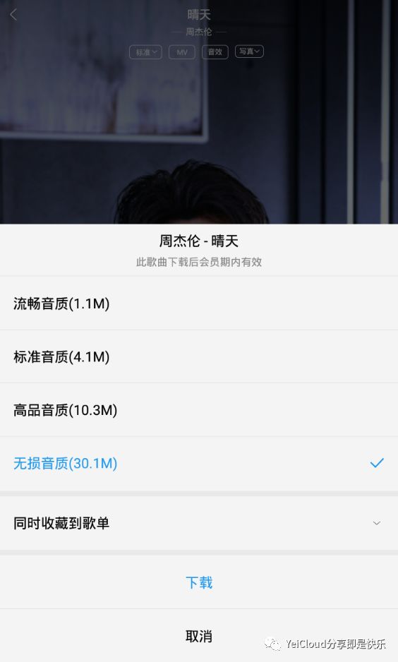酷狗音乐下载界面