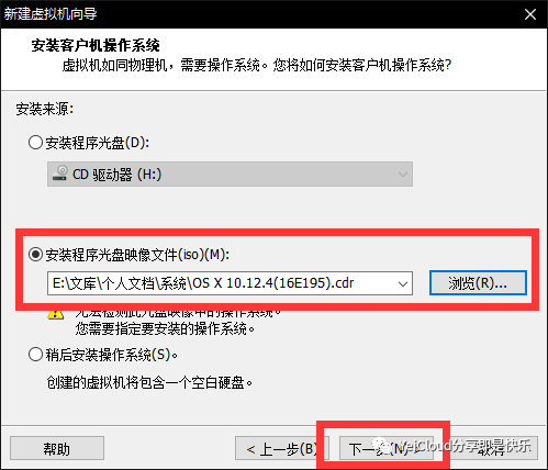 【教程】VMware虚拟机安装OS X